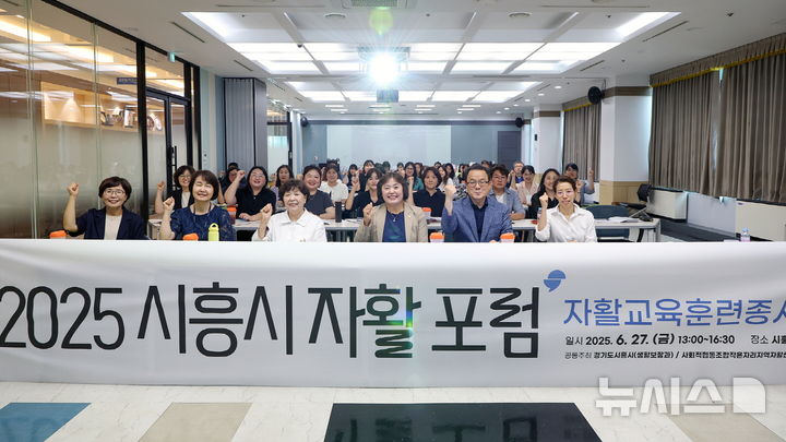 [시흥=뉴시스] '자활포럼’ 참석자들 기념 촬영과 함께 파이팅을 외치고 있다. (사진=시흥시 제공). 2025.06.29. photo@newsis.com