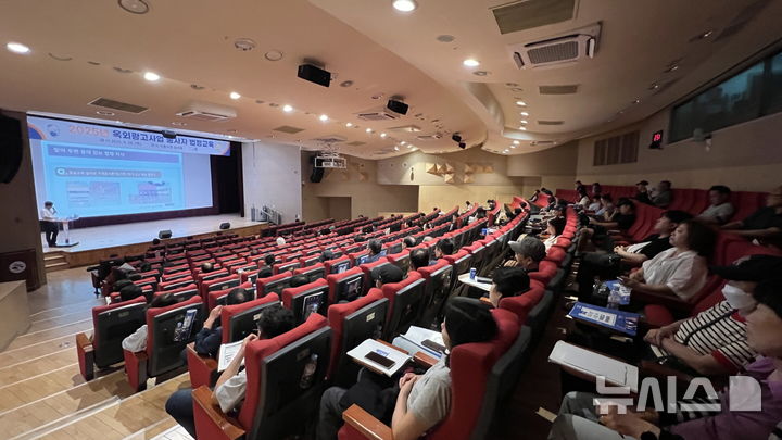 [시흥=뉴시스] 시흥시가 최근 '옥외광고사업 종사자 교육' 을 하고 올바른 광고 문화 정착을 당부했다. (사진=시흥시 제공). 2025.06.29.photo@newsis.com