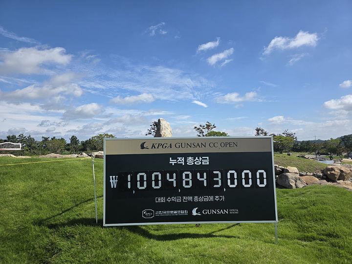 [서울=뉴시스] 2025년 한국프로골프(KPGA) 투어 군산CC 오픈의 최종 총상금. (사진=KPGA 제공) *재판매 및 DB 금지