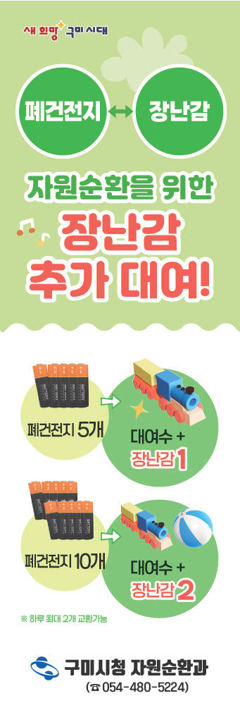 [구미=뉴시스] 폐건전지 교환사업 시행. (사진=구미시 제공) 2025.06.29 photo@newsis.com *재판매 및 DB 금지