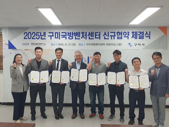 [구미=뉴시스] 방산기업 협약식. (사진=구미시 제공) 2025.06.29 photo@newsis.com *재판매 및 DB 금지