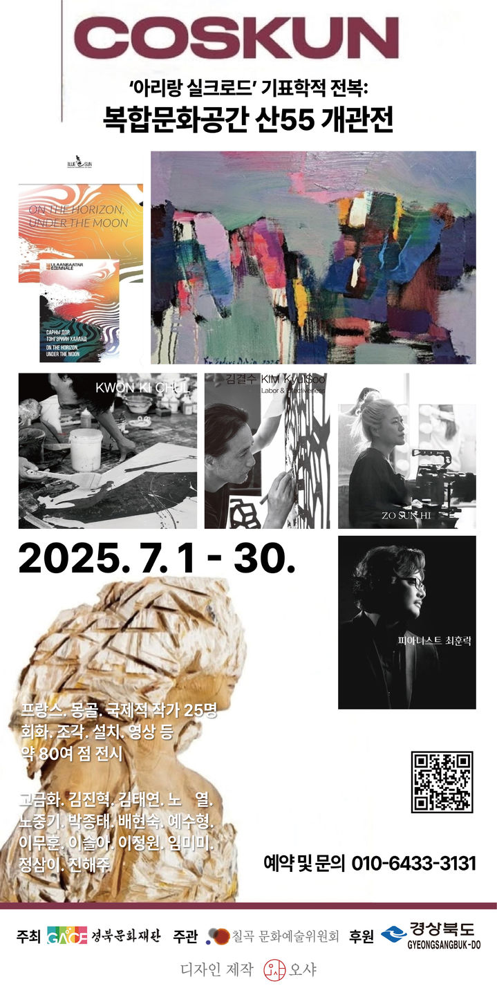 [칠곡=뉴시스] 아리랑 실크로드 포스터. (사진=칠곡군 제공) 2025.06.29 photo@newsis.com *재판매 및 DB 금지