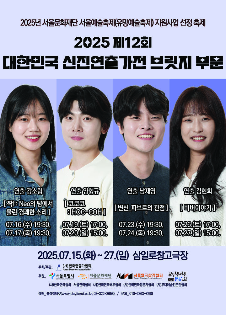 [서울=뉴시스] 2025 제12회 대한민국 신진연출가전 브릿지 부문 포스터 (사진=한국연출가협회 제공) 2025.06.29. photo@newsis.com *재판매 및 DB 금지