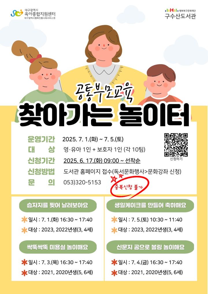 [대구=뉴시스] 공통부모교육 포스터. (사진=행복북구문화재단 제공) 2025.06.29. photo@newsis.com *재판매 및 DB 금지