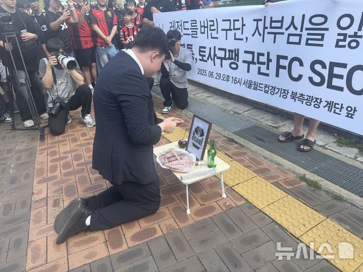 [서울=뉴시스] 김진엽 기자= 핵심 미드필더 기성용의 프로축구 K리그1 포항스틸러스 이적에 뿔난 K리그1 FC서울 팬들이 29일 오후 서울월드컵경기장 북측 광장에서 집회를 하고 있다. 2025.06.29. wlsduq123@newsis.com 