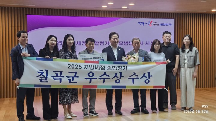 [칠곡=뉴시스] 경북도 납세평가 시상식. (사진=칠곡군 제공) 2025.06.29 photo@newsis.com *재판매 및 DB 금지