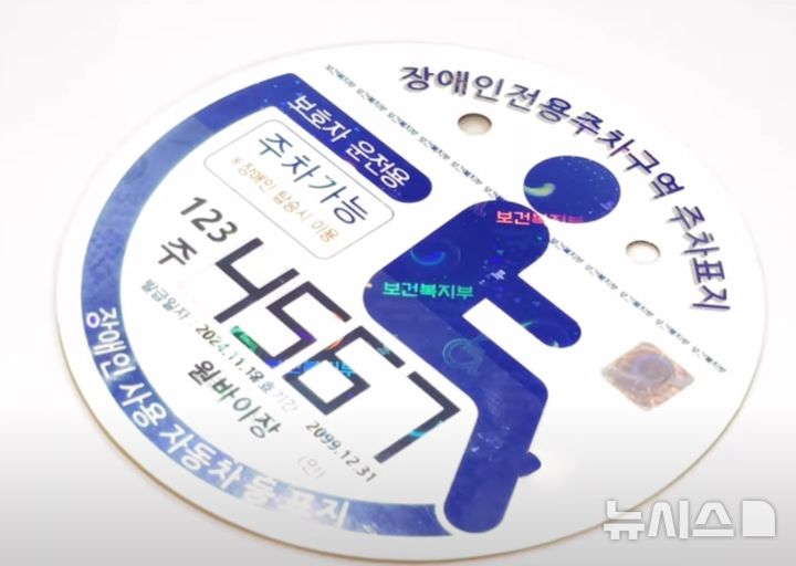 [용인=뉴시스]장애인 주차표디 디지털 발급(사진=용인시 제공)
