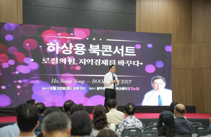 [광주=뉴시스]&nbsp; 29일 광주창조경제혁신센터 스테이지(STA.G)에서 하상용 광주창조경제혁신센터 대표가 북콘서트를 하고 있다. (사진=센터 제공) 2025.06.29. photo@newsis.com *재판매 및 DB 금지