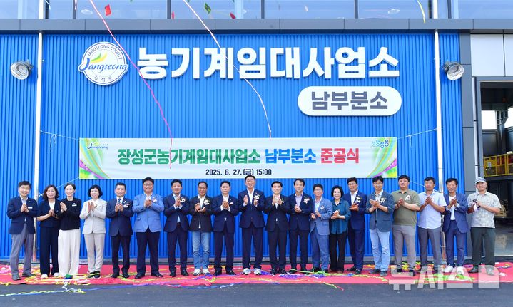 장성군은 지난 27일 농기계임대사업소 남부분소 준공식을 갖고 본격적인 임대사업을 시작했다. (사진=장성군 제공) photo@newsis.com *재판매 및 DB 금지