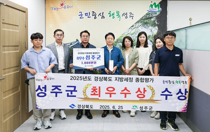 [성주=뉴시스] 지방세정 종합평가 시상식. (사진=성주군 제공) 2025.06.30 photo@newsis.com *재판매 및 DB 금지