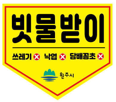 빗물받이 위치 표시 스티커. *재판매 및 DB 금지