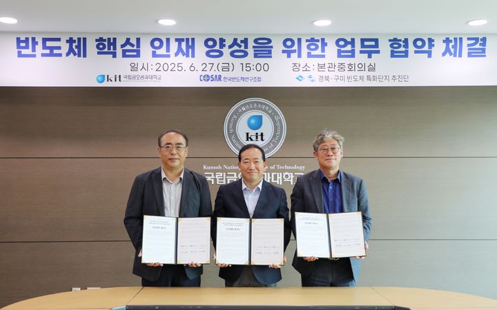 [구미=뉴시스] 반도체 인재 양성 협약식. (사진=금오공대 제공) 2025.06.30 photo@newsis.com *재판매 및 DB 금지