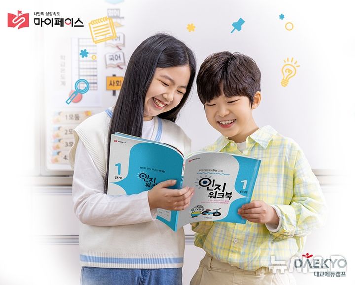 [서울=뉴시스] 대교에듀캠프, 연천 산간 지역 경계선지능 학생 맞춤형 교육 지원. (사진= 대교에듀캠프 제공)