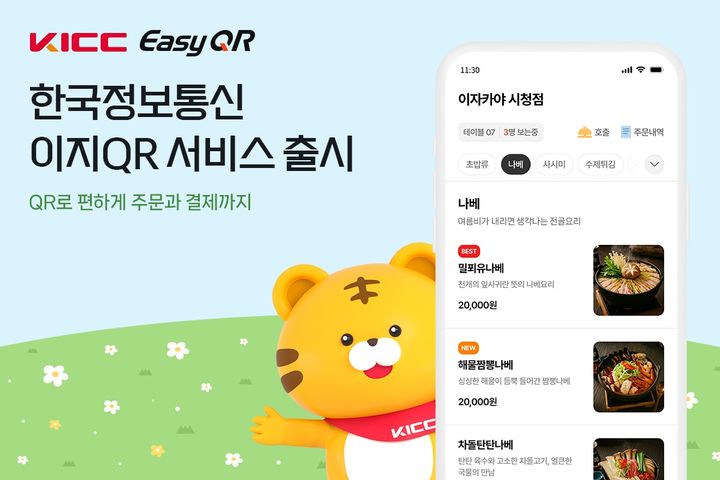 (사진=한국정보통신) *재판매 및 DB 금지