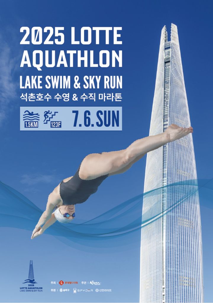 [서울=뉴시스] 롯데물산이 서울 송파구 석촌호수와 롯데월드타워에서 도심 속 이색 스포츠 대회 '2025 롯데 아쿠아슬론'을 개최한다고 30일 밝혔다. (사진=롯데물산 제공) *재판매 및 DB 금지