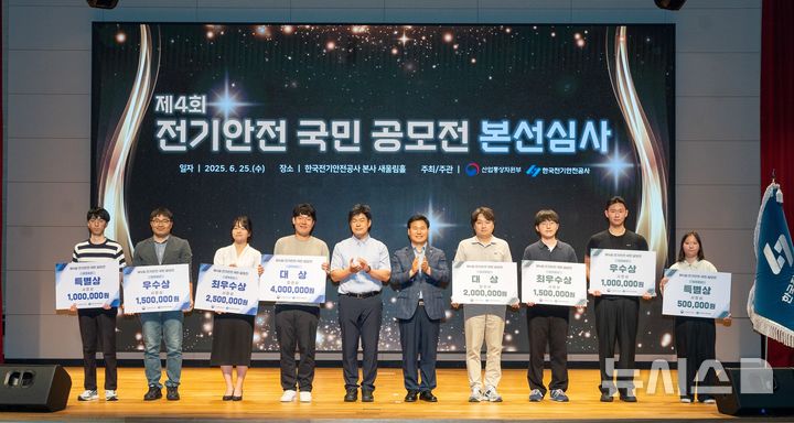 [전주=뉴시스]윤난슬 기자 = 한국전기안전공사는 제4회 전기안전 국민공모전에서 '전기시설물별 안전등급 지정을 통한 안전관리 강화방안'과 '어린이 전기안전 탐험대 캠페인'을 각각 부문별 대상작으로 선정했다고 30일 밝혔다. (사진=한국전기안전공사 제공) photo@newsis.com 
