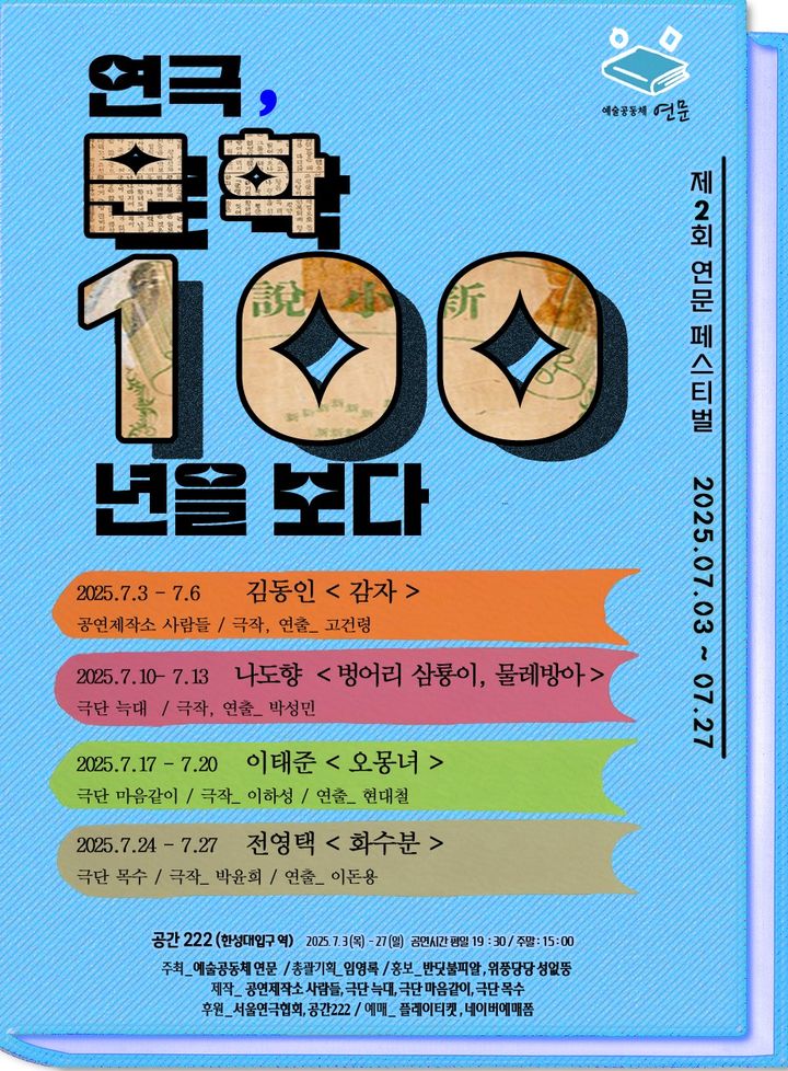 제2회 연문페스티벌 포스터. (예술공동체 연문 제공) *재판매 및 DB 금지