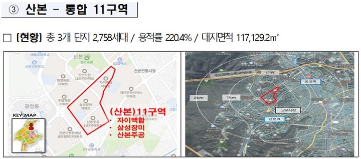 [서울=뉴시스] 한국토지주택공사(LH)가 30일 예비사업시행자로 선정된 경기도 경기도 군포산본 11구역의 위치. 2025.06.30. (자료=LH 제공) photo@newsis.com *재판매 및 DB 금지