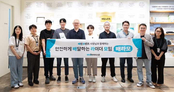 [서울=뉴시스] 배달의민족(배민)의 물류서비스를 전담하는 우아한청년들은 배민아카데미 서울에서 배민 가게 사장님 모임 '배민프렌즈'와 배민커넥트 라이더 커뮤니티 '배라모(안전하게 배달하는 라이더 모임)'가 함께한 첫 상생간담회를 진행했다고 30일 밝혔다. (사진=우아한청년들 제공) *재판매 및 DB 금지