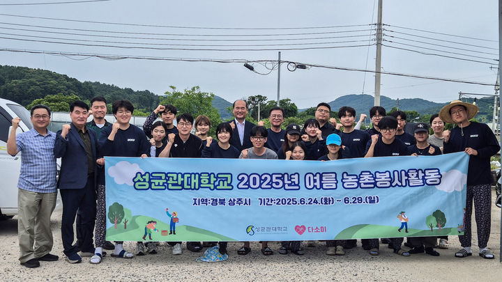 성균관대 농촌봉사활동단이 단체 사진을 촬영하고 있다. (사진=성균관대 제공) *재판매 및 DB 금지