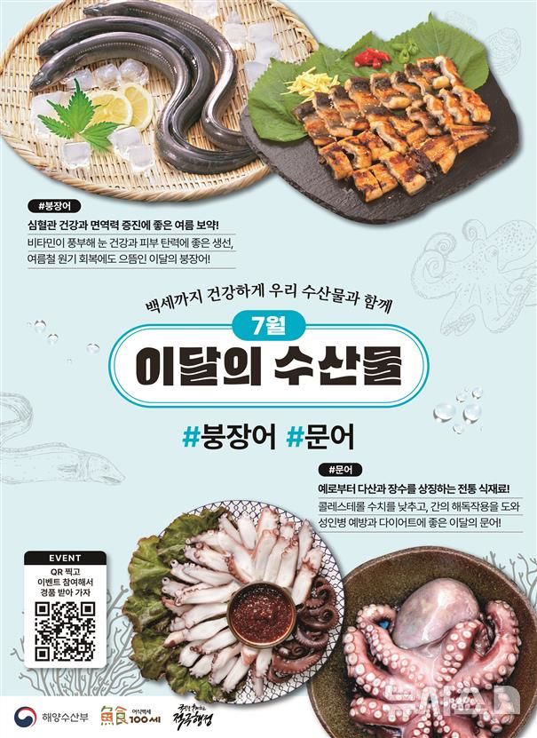 [서울=뉴시스] 7월 수산물. 