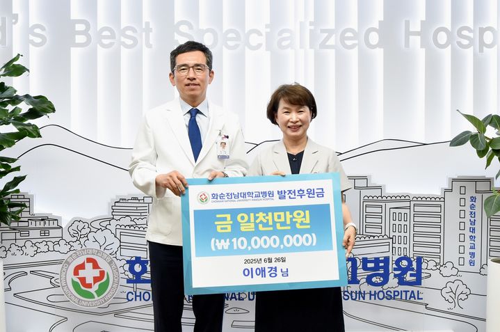 [화순=뉴시스] 화순전남대학교병원은 이애경 간호부장이 병원 발전후원금 1000만원을 기탁했다고 30일 밝혔다. (사진=화순전남대병원 제공) 2025.06.30. photo@newsis.com *재판매 및 DB 금지