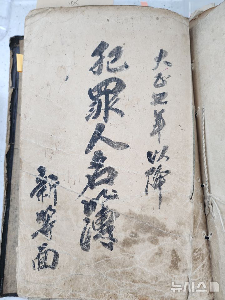 [창원=뉴시스]지난 2월 경남 산청군 신등면사무소 문서고에서 발견한 신등면 범죄인명부(1918~1920). 106년 전 산청군 신등·단성 만세운동 주동자들 형집행 사실이 기록되어 있다.(자료=경남도 제공) 2025.06.30. photo@newsis.com