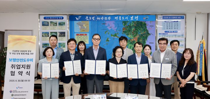 [보령=뉴시스] 보령시 보행안전도우미 취업지원 업무협약식 기념촬영. (사진=보령시청 제공) *재판매 및 DB 금지