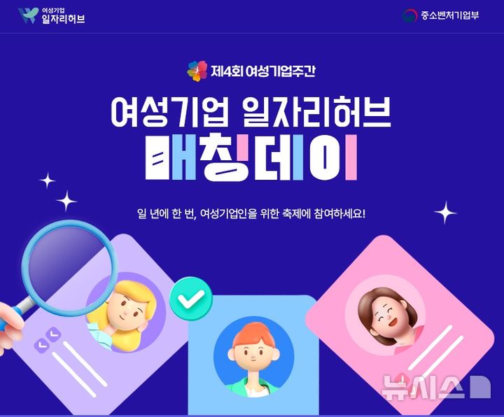 [서울=뉴시스] 여성기업 일자리허브 매칭데이. (사진= 여성기업종합지원센터 제공)