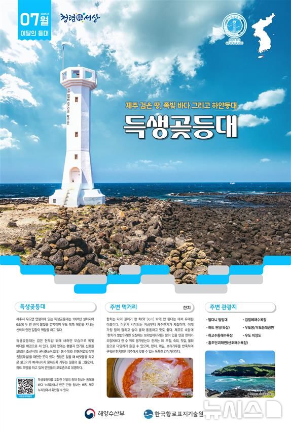 [서울=뉴시스] 7월 등대. 