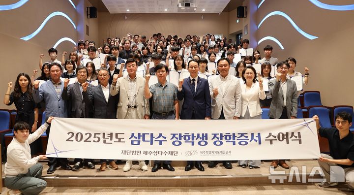 [제주=뉴시스] 제주삼다수재단은 지난 28일 제주삼다수 공장에서 올해 '제주삼다수재단 장학생 장학증서 수여식'을 개최했다. 수여식 후 단체 기념사진을 촬영하는 모습. (사진=제주도개발공사 제공) 2025.06.30. photo@newsis.com *재판매 및 DB 금지