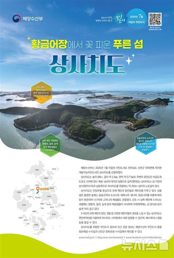 [서울=뉴시스] 7월 무인도서. 