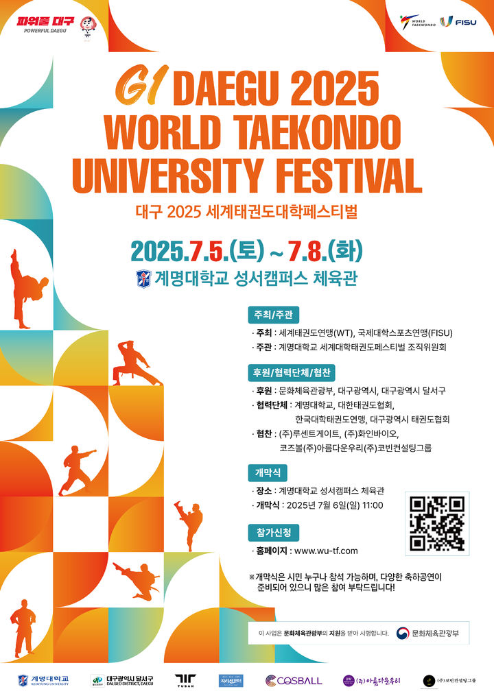 [대구=뉴시스]대구2025세계대학태권도 페스티벌(사진=계명대 제공) photo@newsis.com *재판매 및 DB 금지
