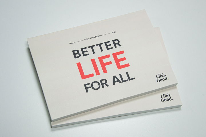 [서울=뉴시스]LG전자 2024-2025 지속가능경영보고서. (사진 = LG전자) 2025.06.30. photo@newsis.com&nbsp;&nbsp; *재판매 및 DB 금지