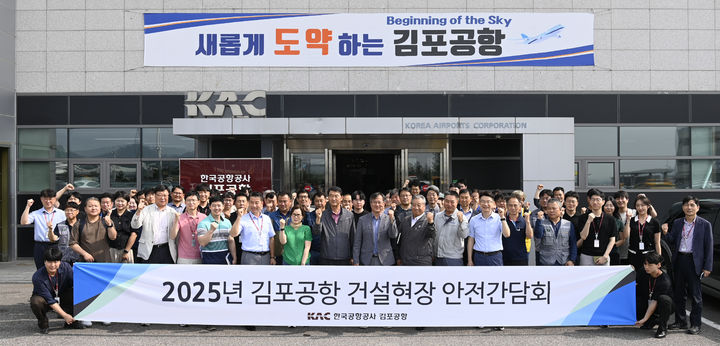 한국공항공사, 김포공항 건설 관계자에 폭염대응 온열질환 예방 간담회