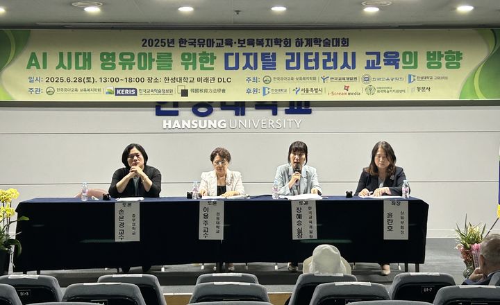 한국유아교육·보육복지학회의 '2025년 하계학술대회'가 진행되고 있다. (사진=한성대 제공) *재판매 및 DB 금지