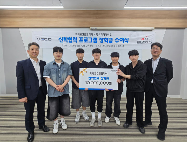 [부산=뉴시스] 동의과학대학교는 최근 이베코코리아와 산학협력 프로그램 장학금 수여식을 개최했다고 30일 밝혔다. (사진=동의과학대 제공) 2025.06.30. photo@newsis.com *재판매 및 DB 금지