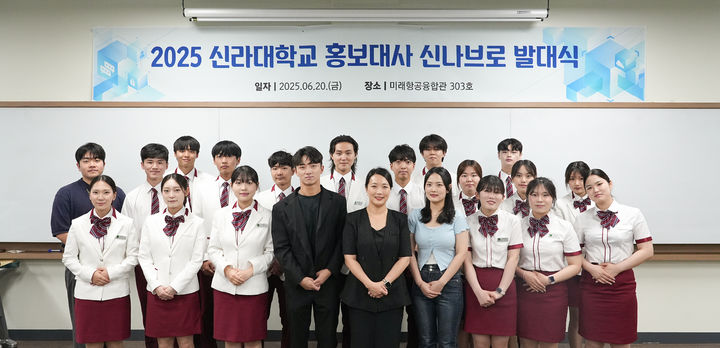 [부산=뉴시스] 신라대학교는 최근 대학 홍보단 '신나브로' 발대식을 개최했다고 30일 밝혔다. (사진=신라대 제공) 2025.06.30. photo@newsis.com *재판매 및 DB 금지