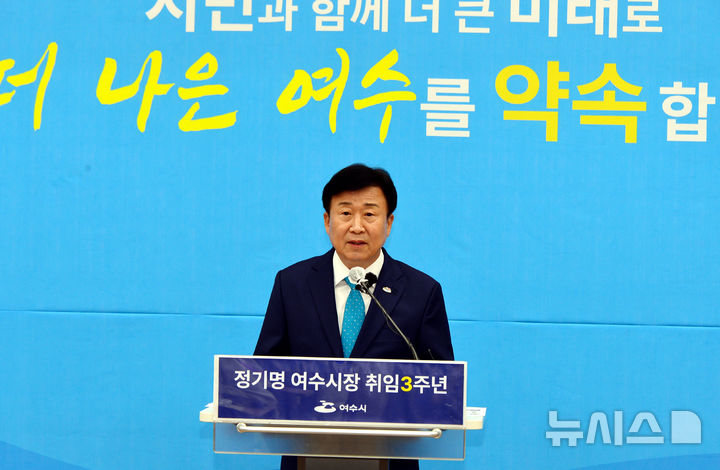 [여수=뉴시스] 김석훈 기자 = 정기명 전남 여수시장이 30일 오전 여수시청 회의실에서 민선 8기 취임 3주년 기자회견을 하고 있다. 2025.06.30. kim@newsis.com