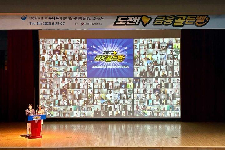 [서울=뉴시스] 두나무 업클래스 금융골든벨 성료. (사진=두나무) 2025.06.30 *재판매 및 DB 금지