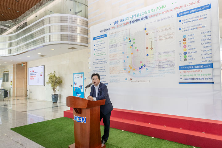 [진주=뉴시스]한국남동발전, 에너지 신작로(고속도로) 2040 비전 발표.(사진=남동발전 제공).2025.06.30.photo@newsis.com *재판매 및 DB 금지
