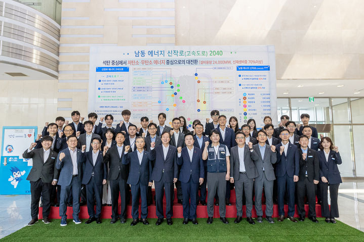 [진주=뉴시스]한국남동발전, 에너지 신작로(고속도로) 2040 비전 발표.(사진=남동발전 제공).2025.06.30.photo@newsis.com *재판매 및 DB 금지