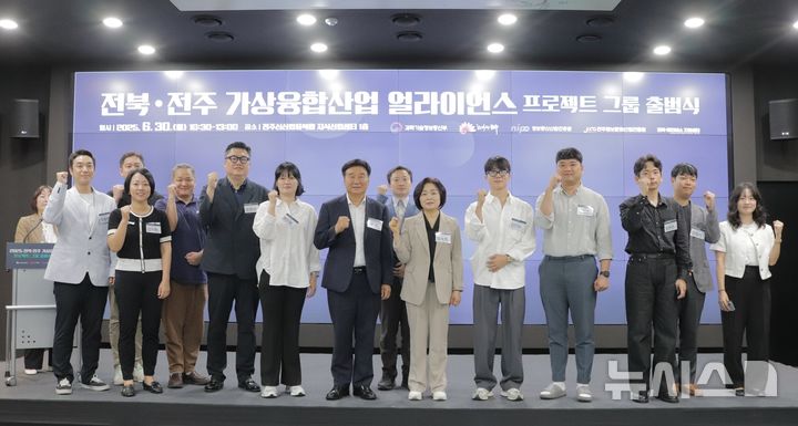 [전주=뉴시스]윤난슬 기자 = 전북 전주시와 전주정보문화산업진흥원은 30일 전주 신성장융복합지식산업센터에서 '전북·전주 가상융합산업 얼라이언스 프로젝트 그룹 출범식'을 열고, 4개 프로젝트 그룹의 본격적인 출범을 알렸다. (사진=전주시 제공) 2025.06.30. photo@newsis.com 
