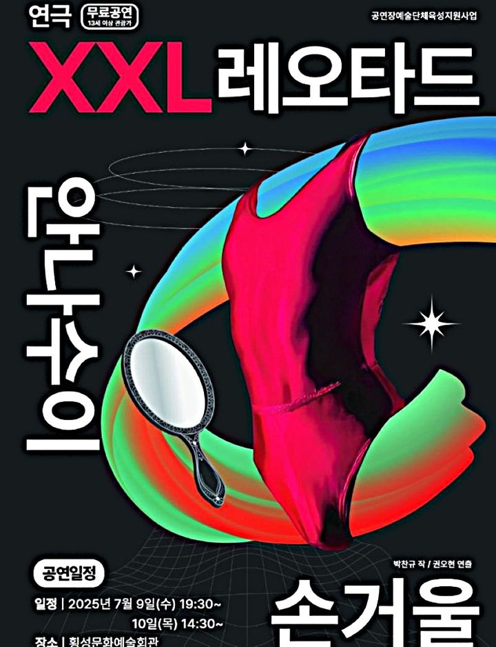 XXL레오파드 안나수이공연 안내문. *재판매 및 DB 금지