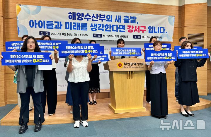[부산=뉴시스]원동화 기자 = 부산 강서구 학부모회는 30일 부산시의회 브리핑룸에서 기자회견을 열고 "아이들과 미래를 생각한다면 해수부는 강서구에 와야 한다"고 주장했다. 2025.06.30. dhwon@newsis.com