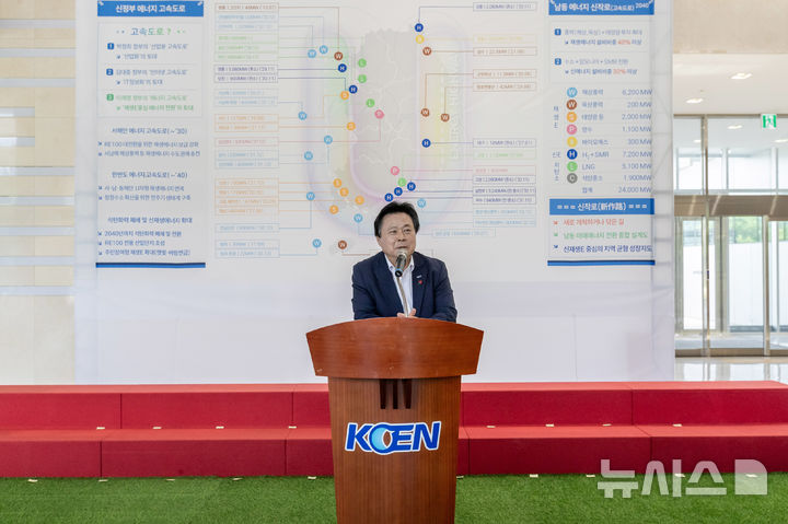 [세종=뉴시스]한국남동발전은 30일 중장기 에너지 전략으로 '남동 에너지 신작로(고속도로) 2040' 비전을 선포했다.(사진=남동발전 제공)