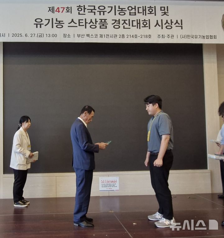 [김해=뉴시스]김해시 신민광 주무관, 한국유기농업대회 공로패 수상. (사진=김해시 제공). 2025.06.30. photo@newsis.com