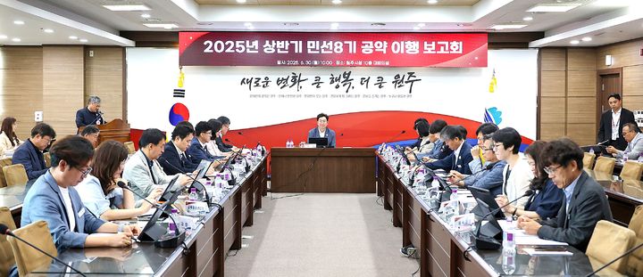 공약 이행 보고회 모습. *재판매 및 DB 금지