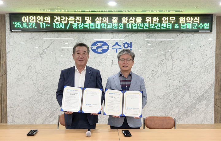 [진주=뉴시스]경상국립대병원과 남해군 수협, 업무협약 체결.(사진=경상국립대병원 제공).2025.06.30.photo@newsis.com *재판매 및 DB 금지