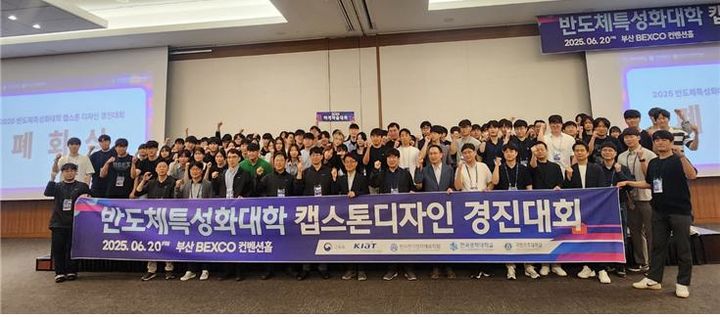 [공주=뉴시스] 국립공주대 '반도체특성화대학 캡스톤디자인 경진대회' 참가자들 기념촬영. (사진=국립공주대 제공) *재판매 및 DB 금지